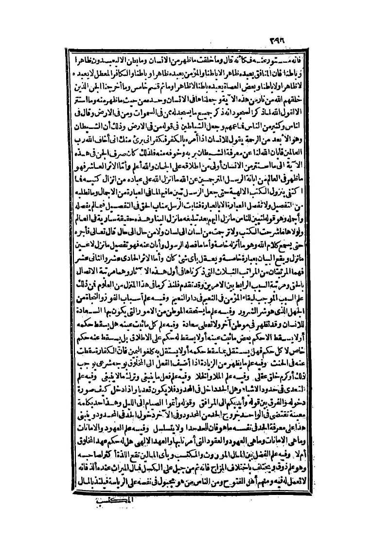 futmak.com - Page 396 - from part Three of the second Boulaq edition